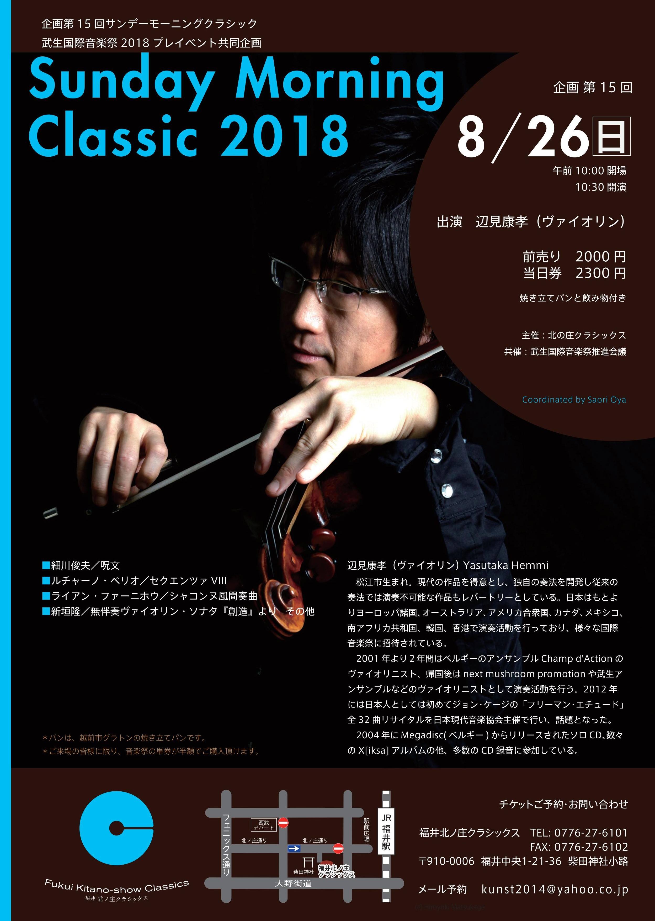 プレイベントのお知らせ 武生国際音楽祭